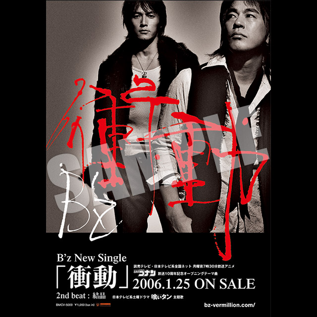 B'z Official Website｜EXHIBITION